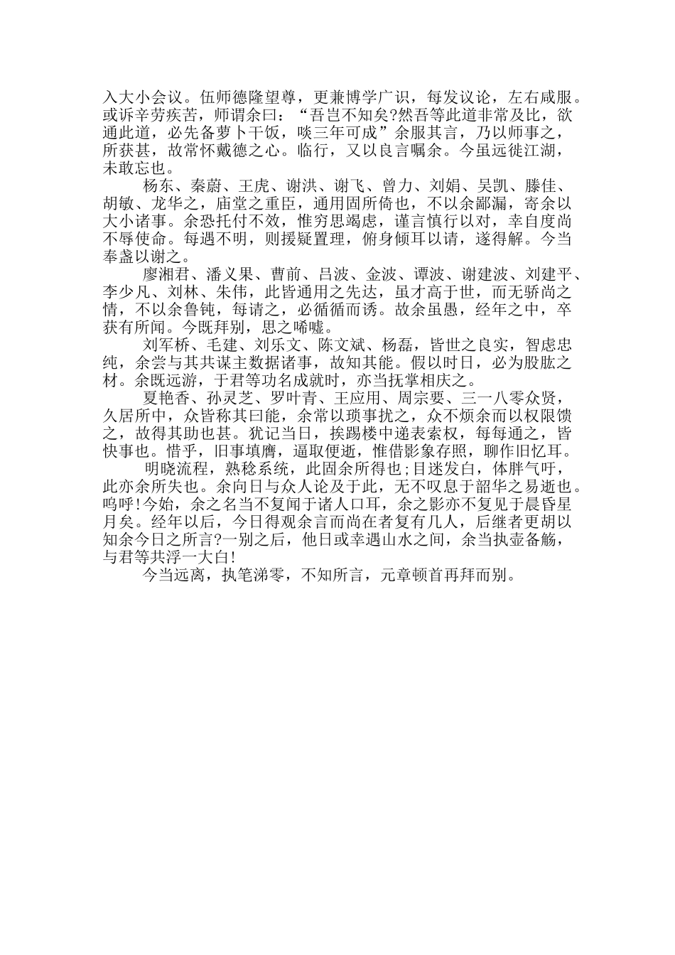 最新用文言文的辞职信_第3页