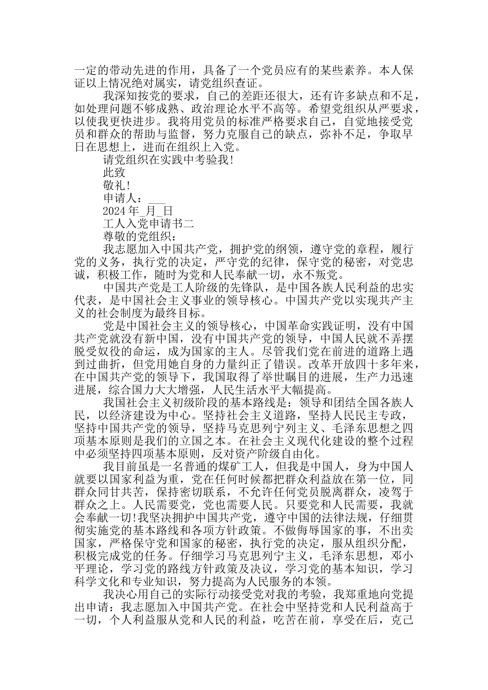 最新电力工人入党申请书1000字以上_第2页