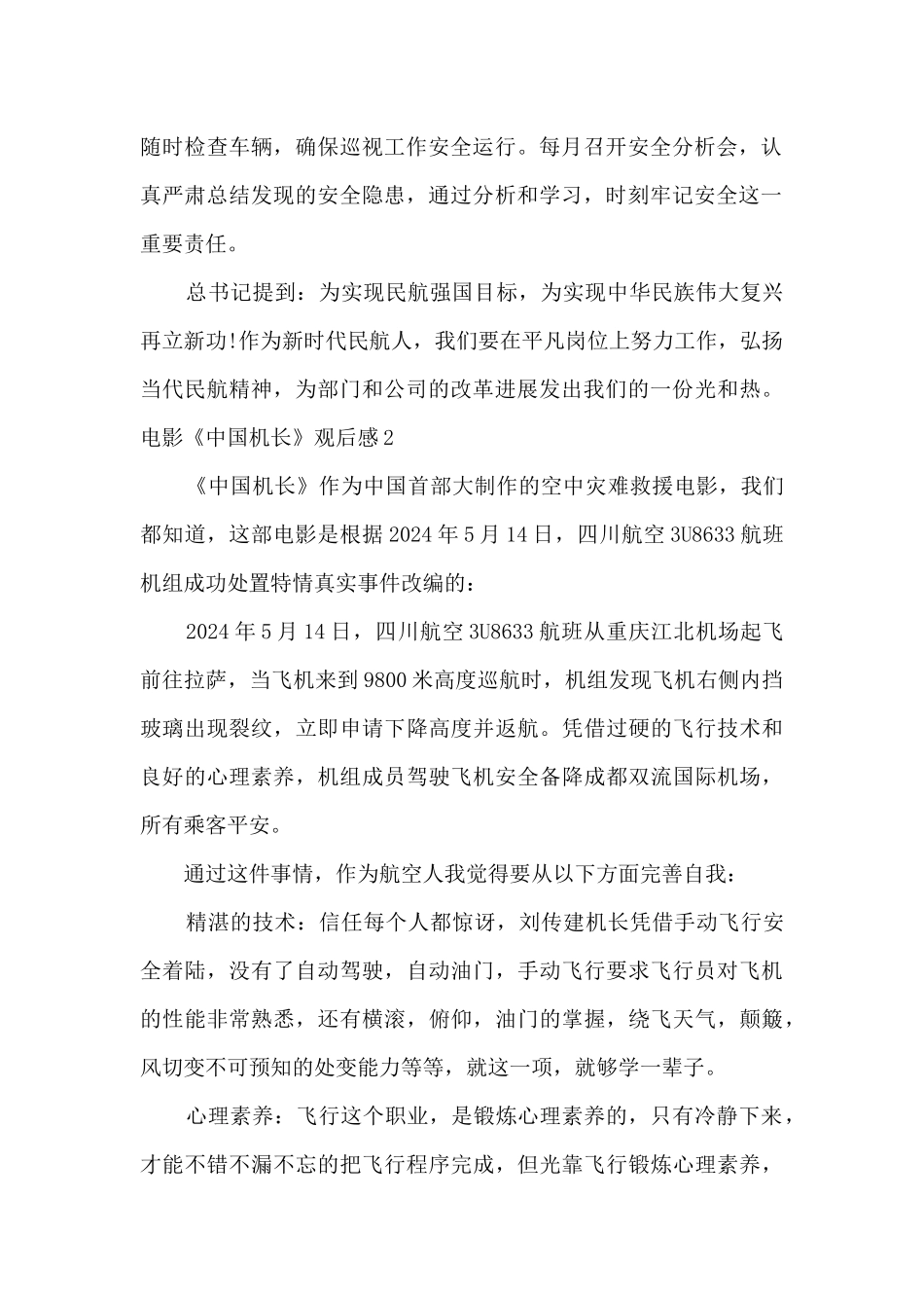 最新电影《中国机长》观后感优秀五篇_第2页