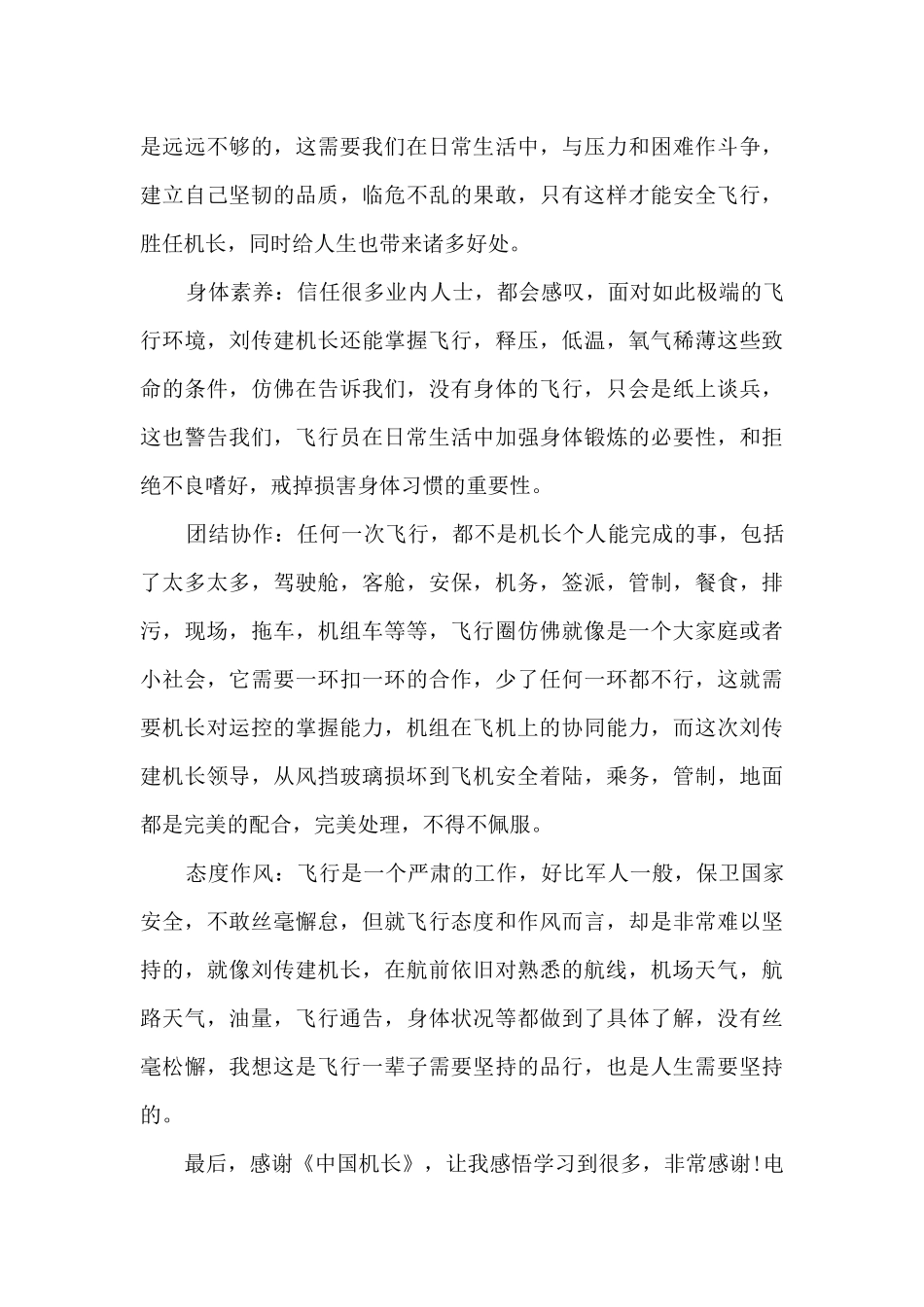 最新电影《中国机长》观后感优秀五篇_第3页