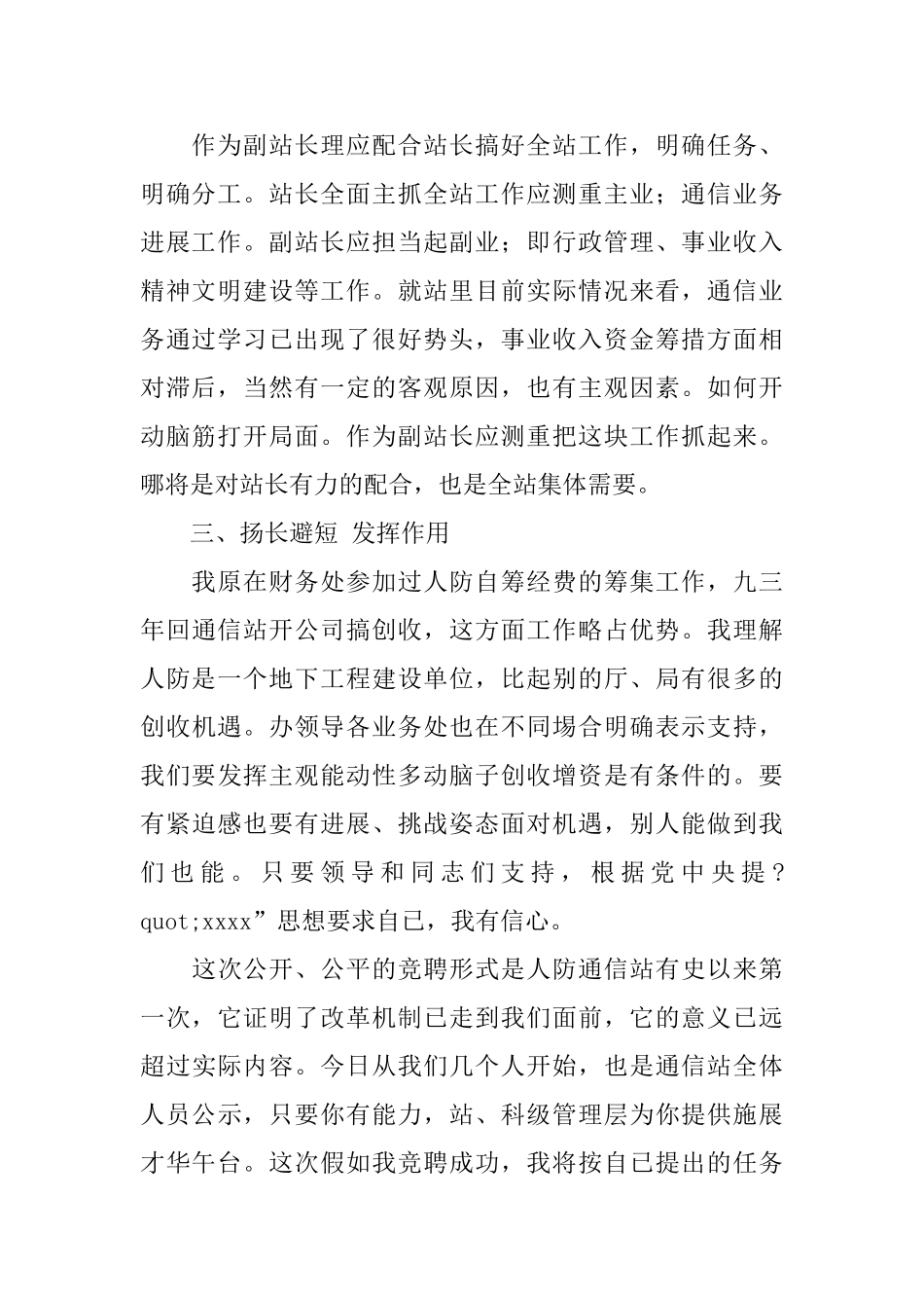最新电信通信站科员竞职演讲辞_第2页