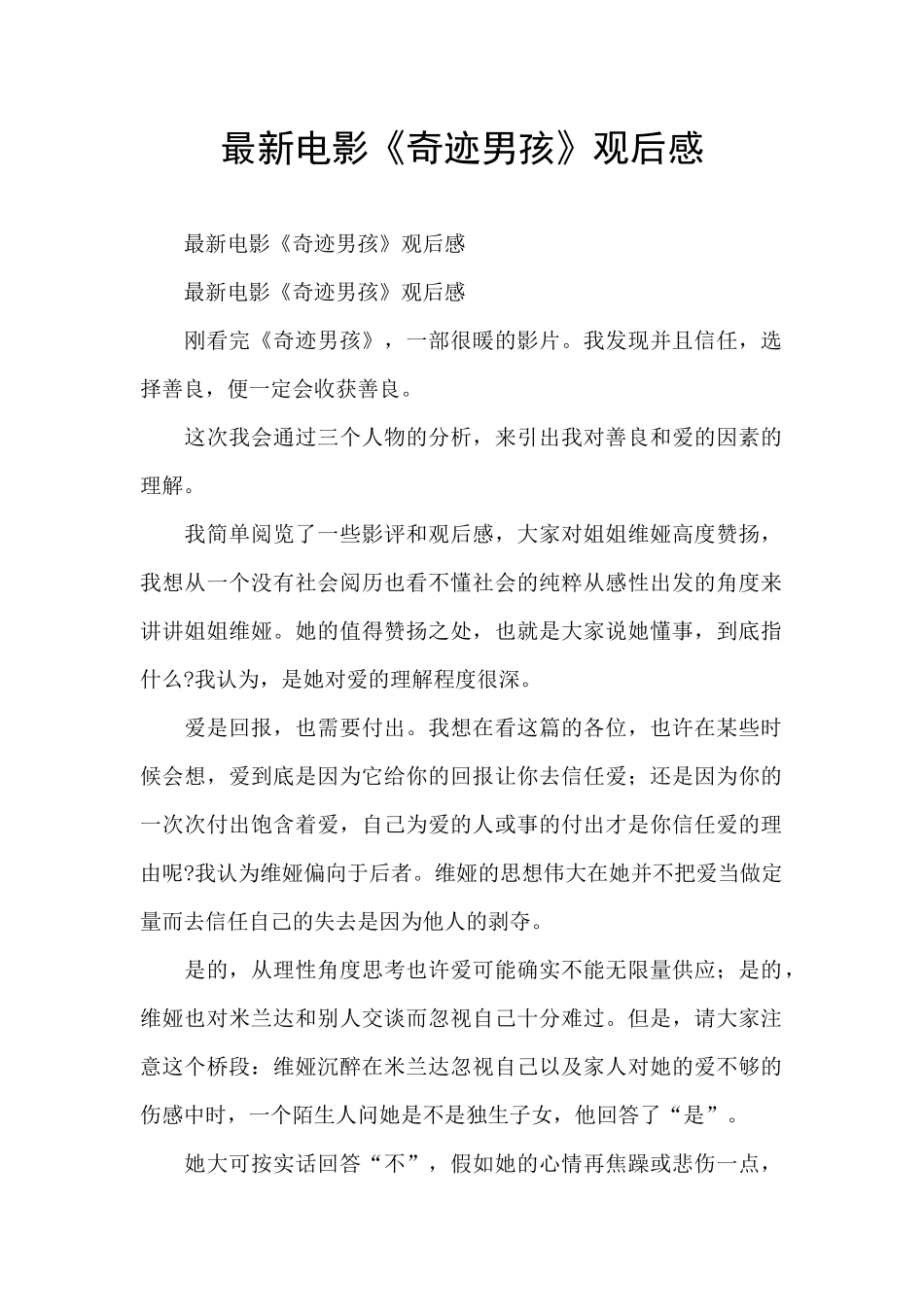 最新电影《奇迹男孩》观后感_第1页