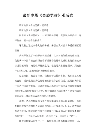 最新电影《奇迹男孩》观后感