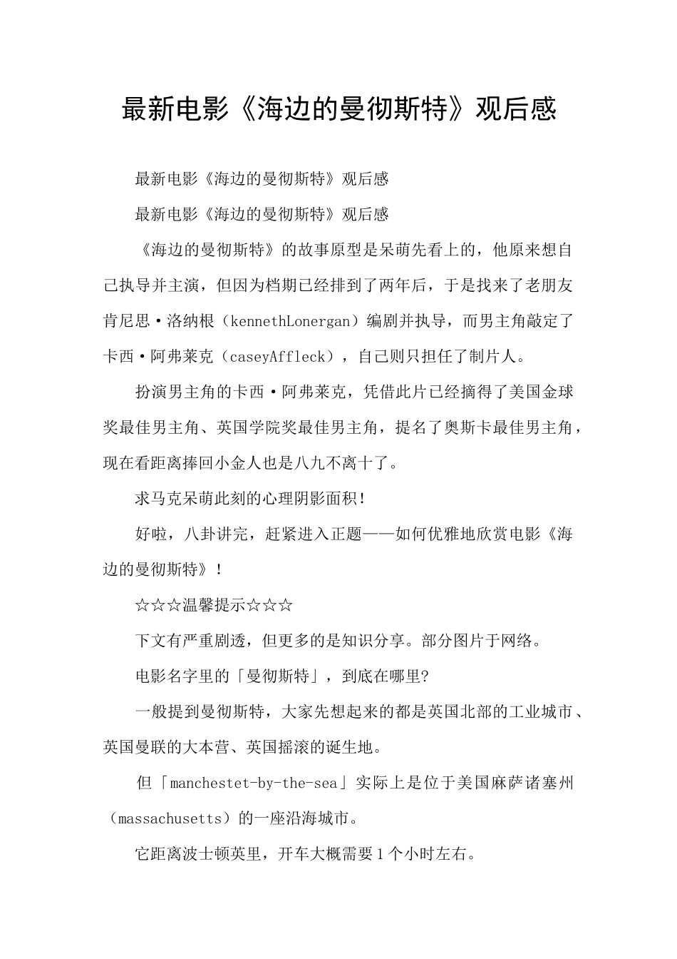 最新电影《海边的曼彻斯特》观后感_第1页