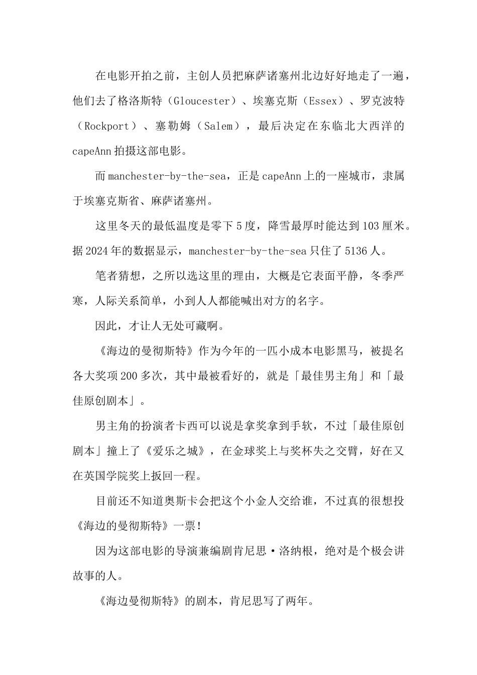 最新电影《海边的曼彻斯特》观后感_第2页