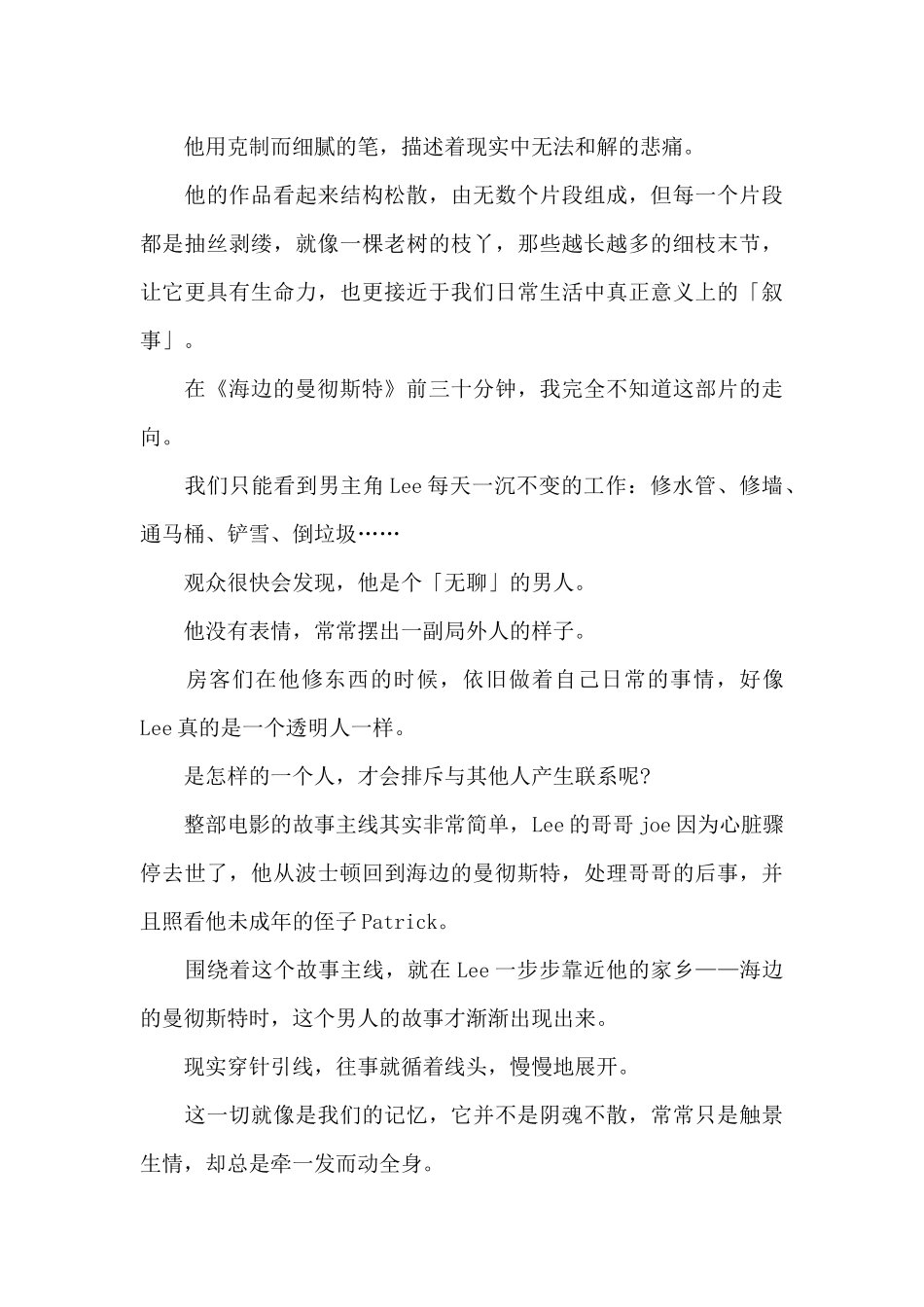 最新电影《海边的曼彻斯特》观后感_第3页