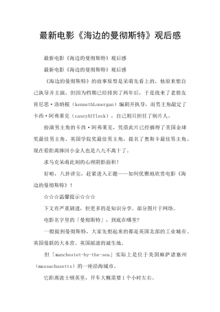 最新电影《海边的曼彻斯特》观后感