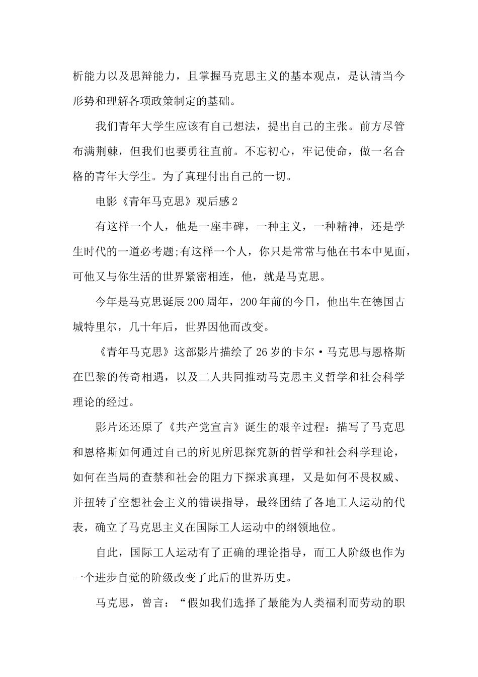 最新电影《青年马克思》观后感范文_第2页