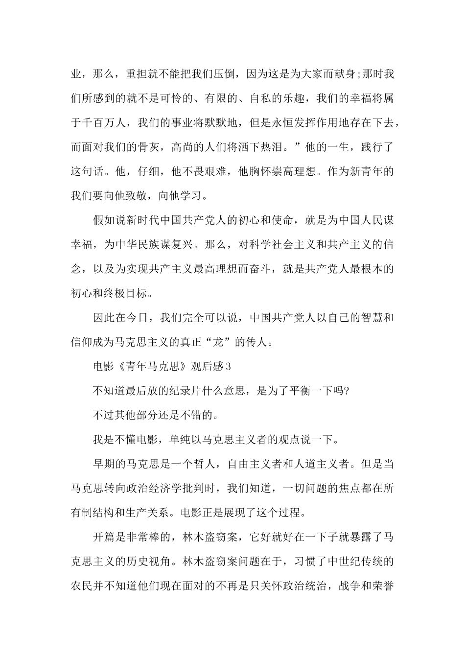最新电影《青年马克思》观后感范文_第3页
