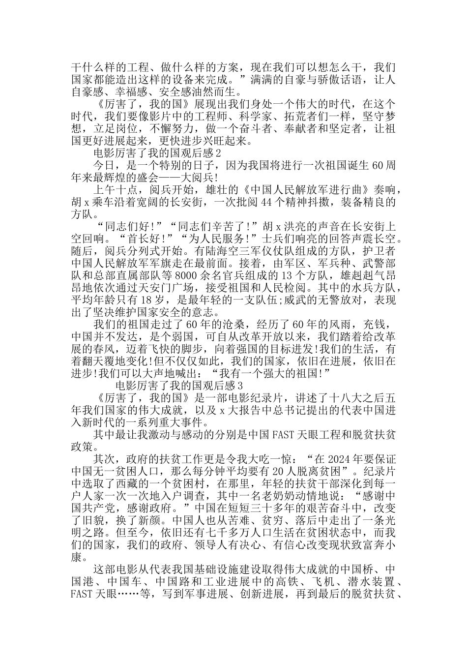 最新电影厉害了我的国观后感范文参考5篇_第2页