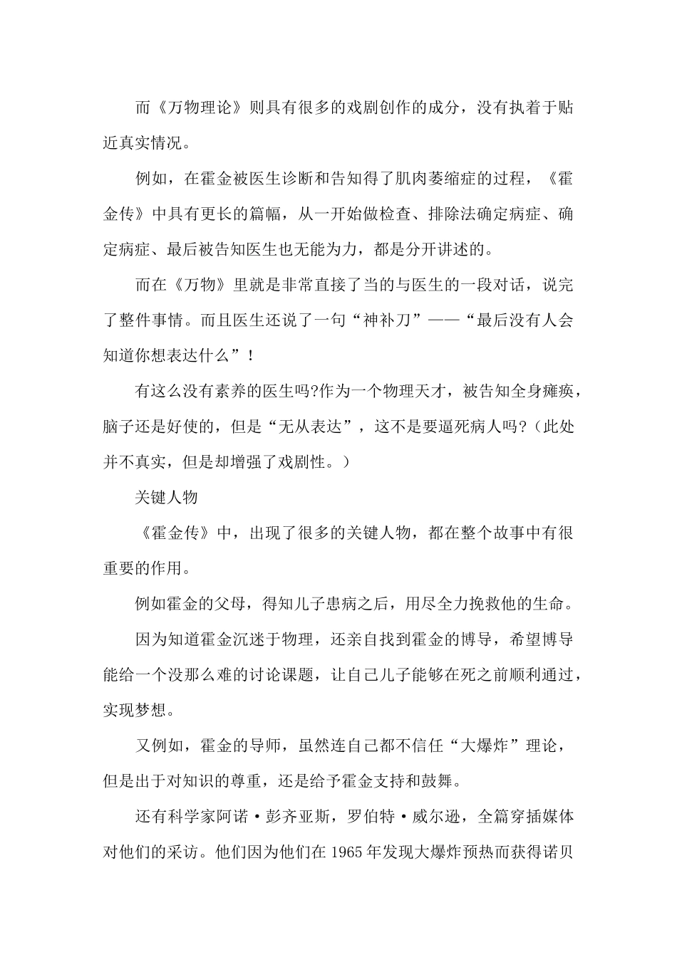 最新电影《霍金传》观后感优选范文_第3页