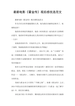 最新电影《霍金传》观后感优选范文