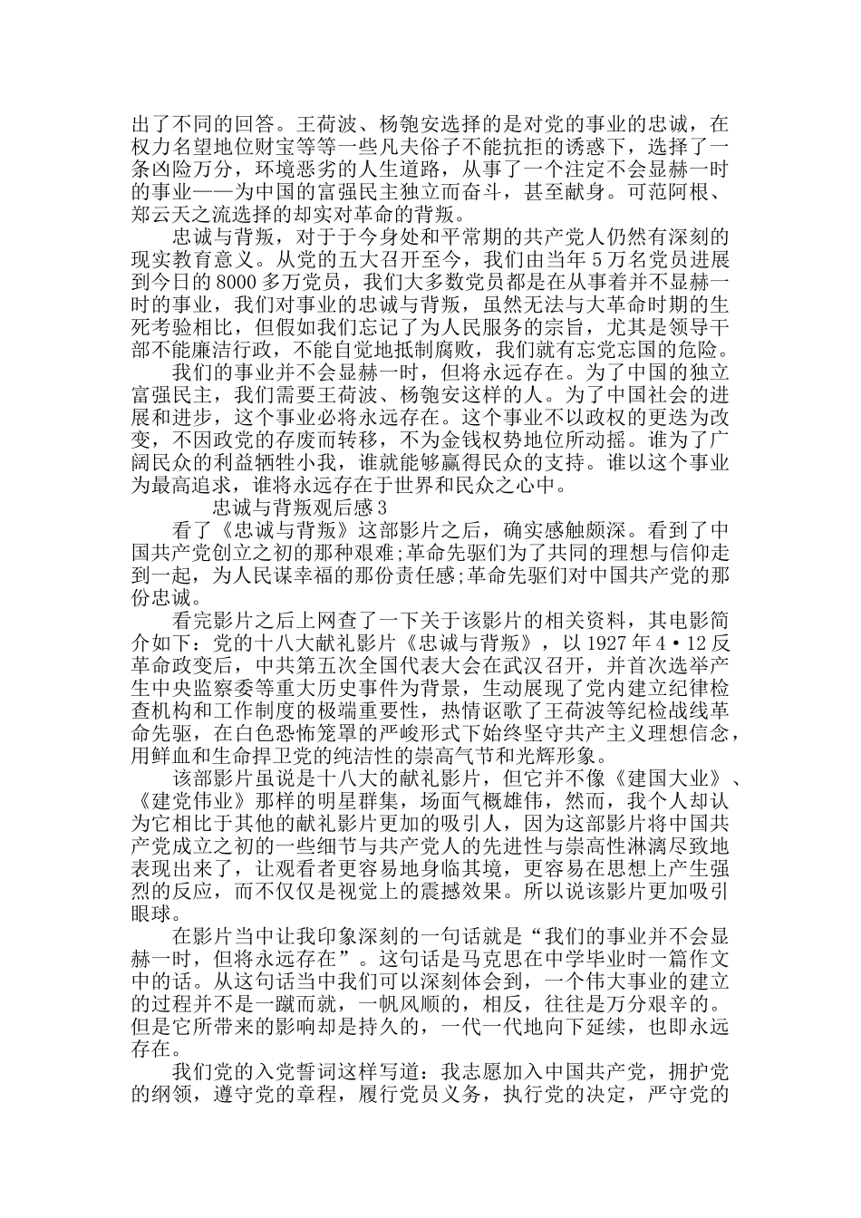 最新电影忠诚与背叛观后感5篇_第2页