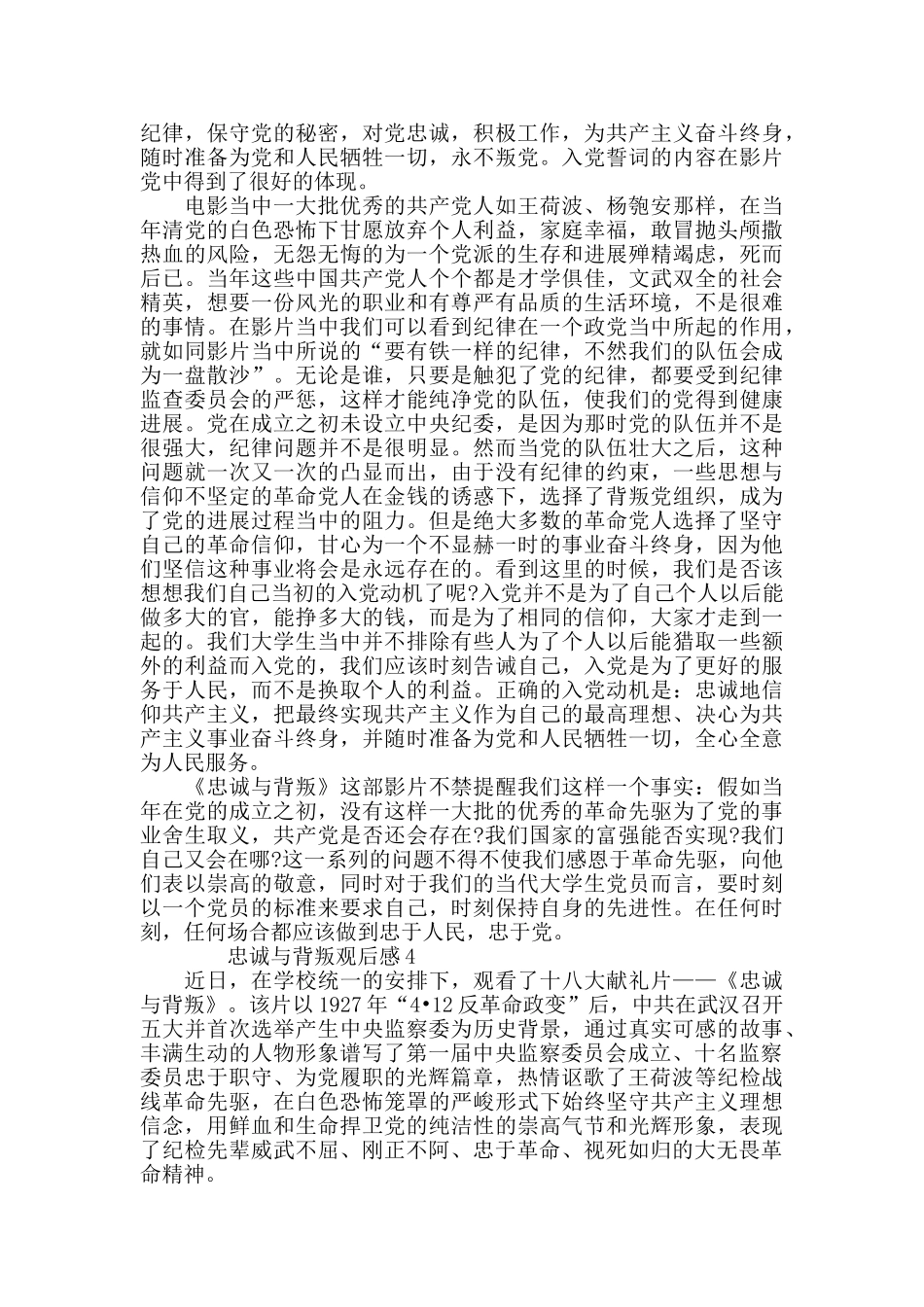 最新电影忠诚与背叛观后感5篇_第3页