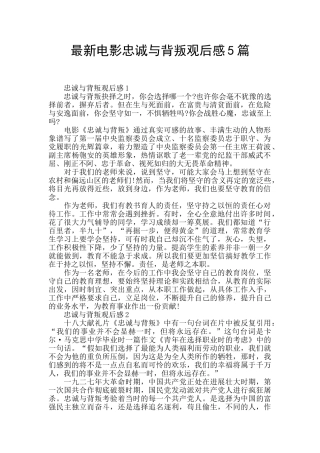 最新电影忠诚与背叛观后感5篇