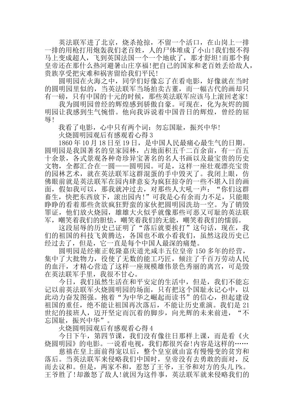 最新电影火烧圆明园观后感700字_第2页
