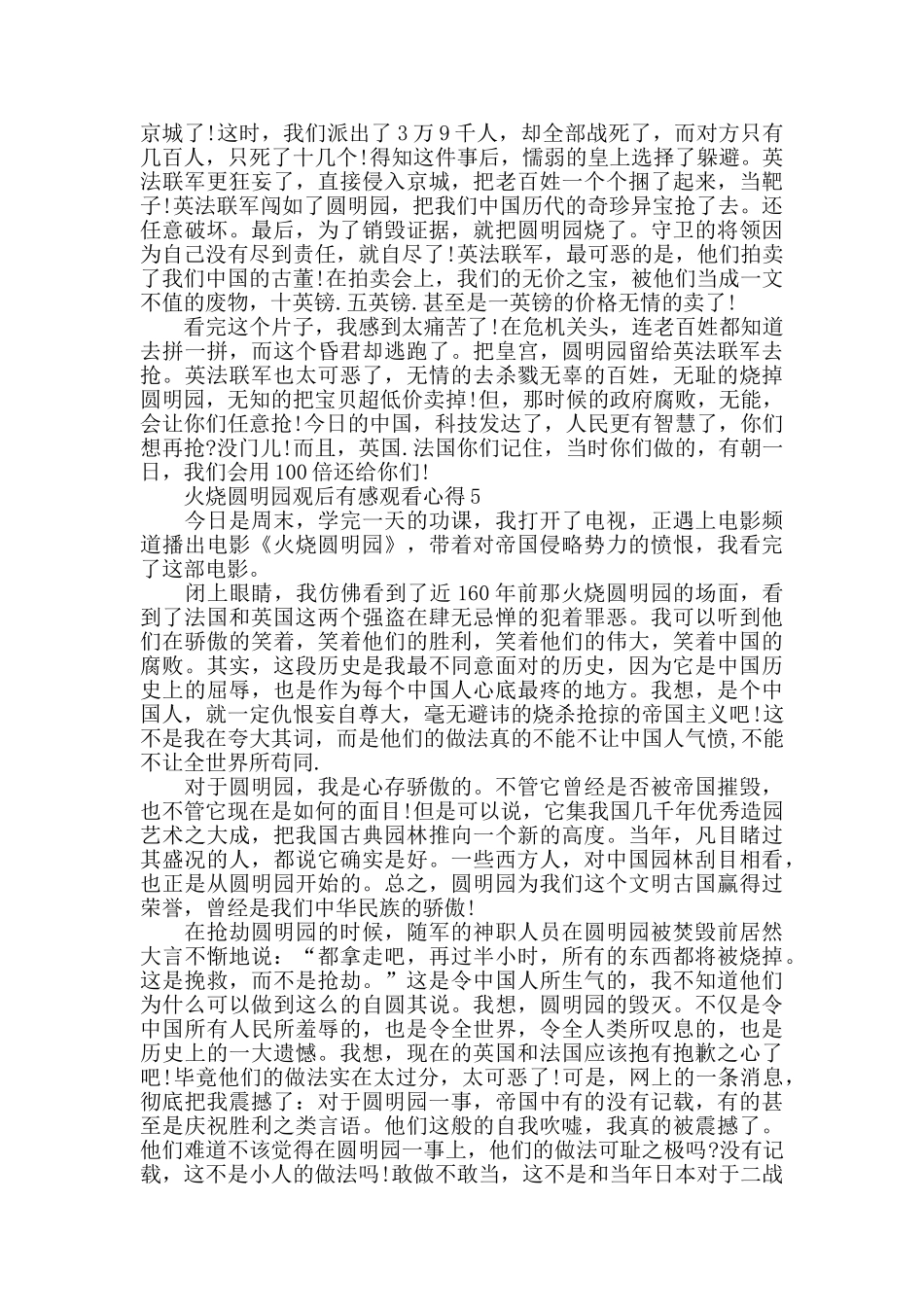 最新电影火烧圆明园观后感700字_第3页