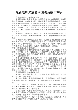 最新电影火烧圆明园观后感700字