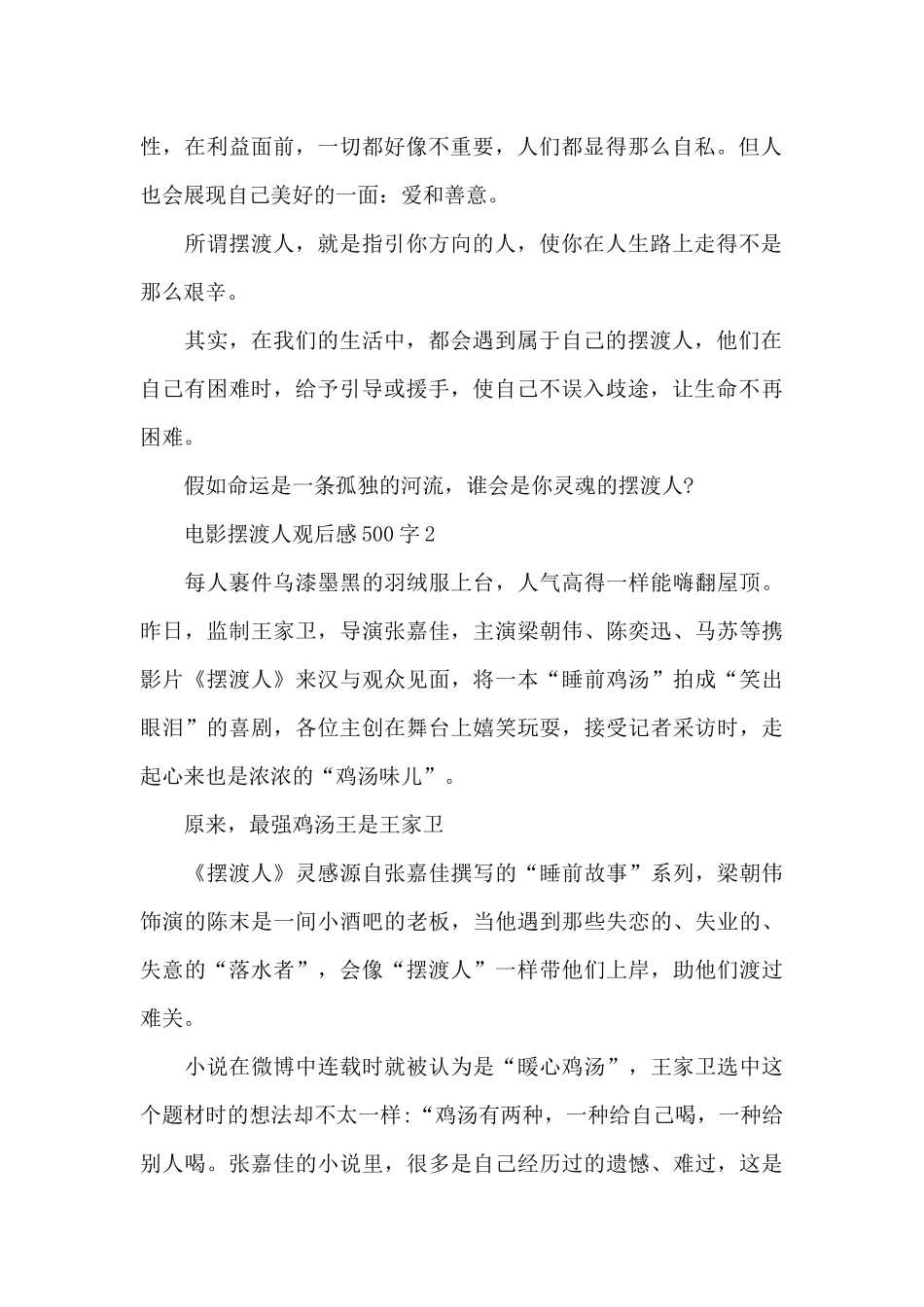 最新电影摆渡人观后感500字范文_第2页