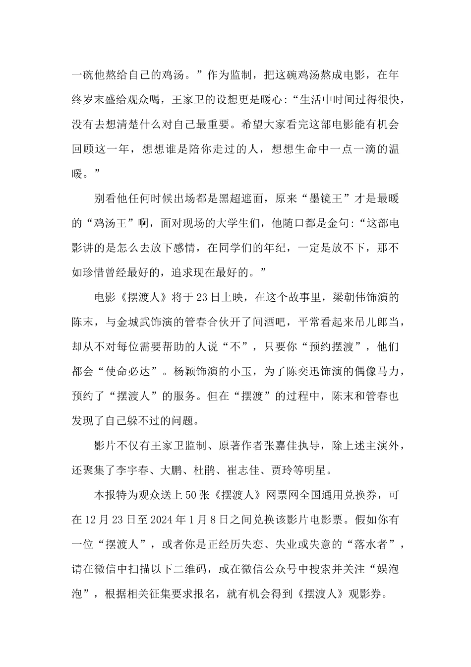 最新电影摆渡人观后感500字范文_第3页