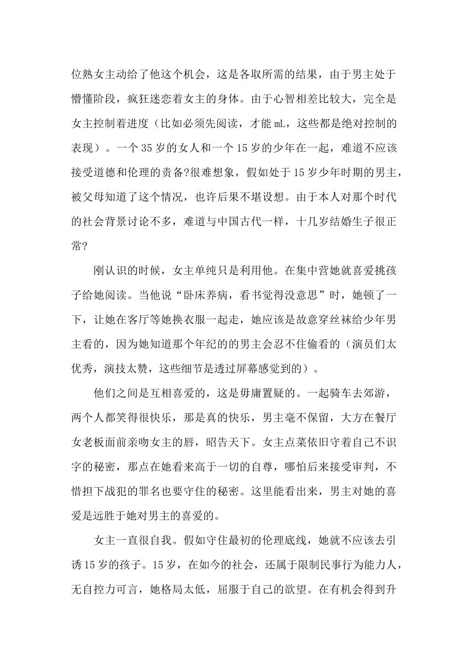 最新电影生死朗读观后感_第2页
