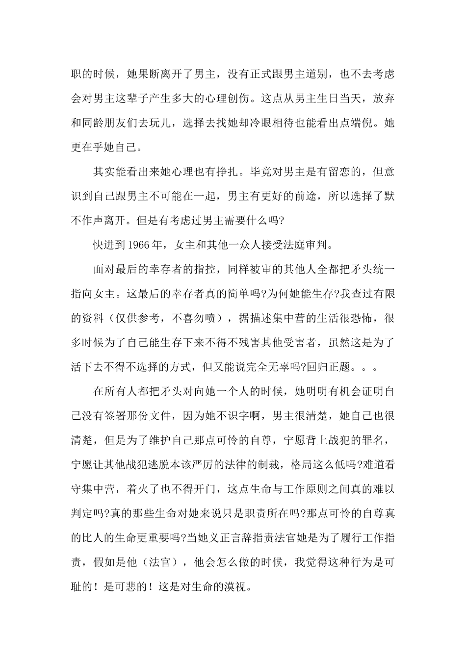最新电影生死朗读观后感_第3页
