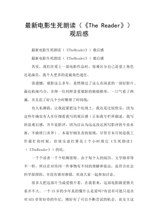 最新电影生死朗读观后感