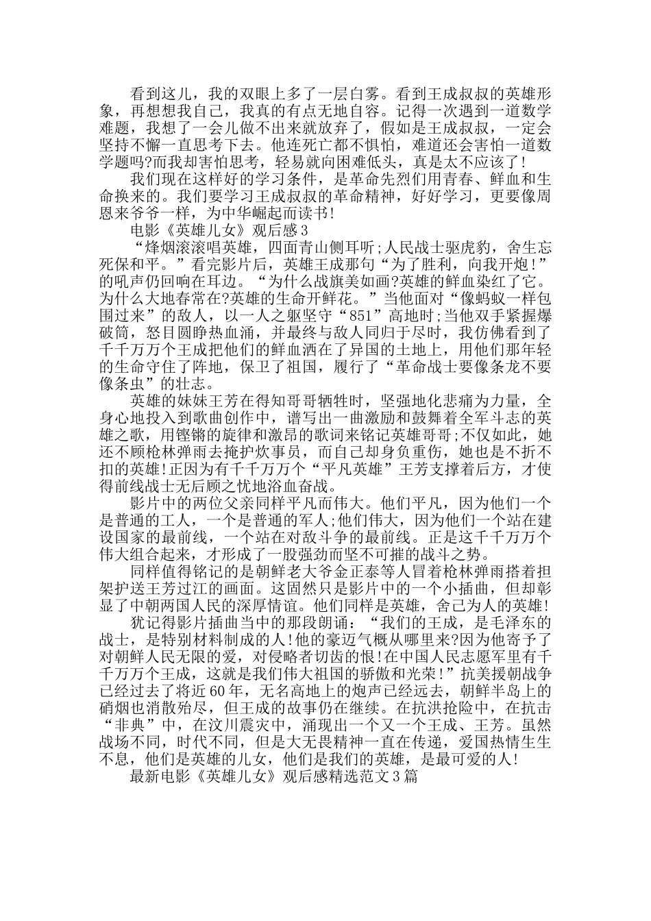最新电影《英雄儿女》观后感精选范文3篇_第2页