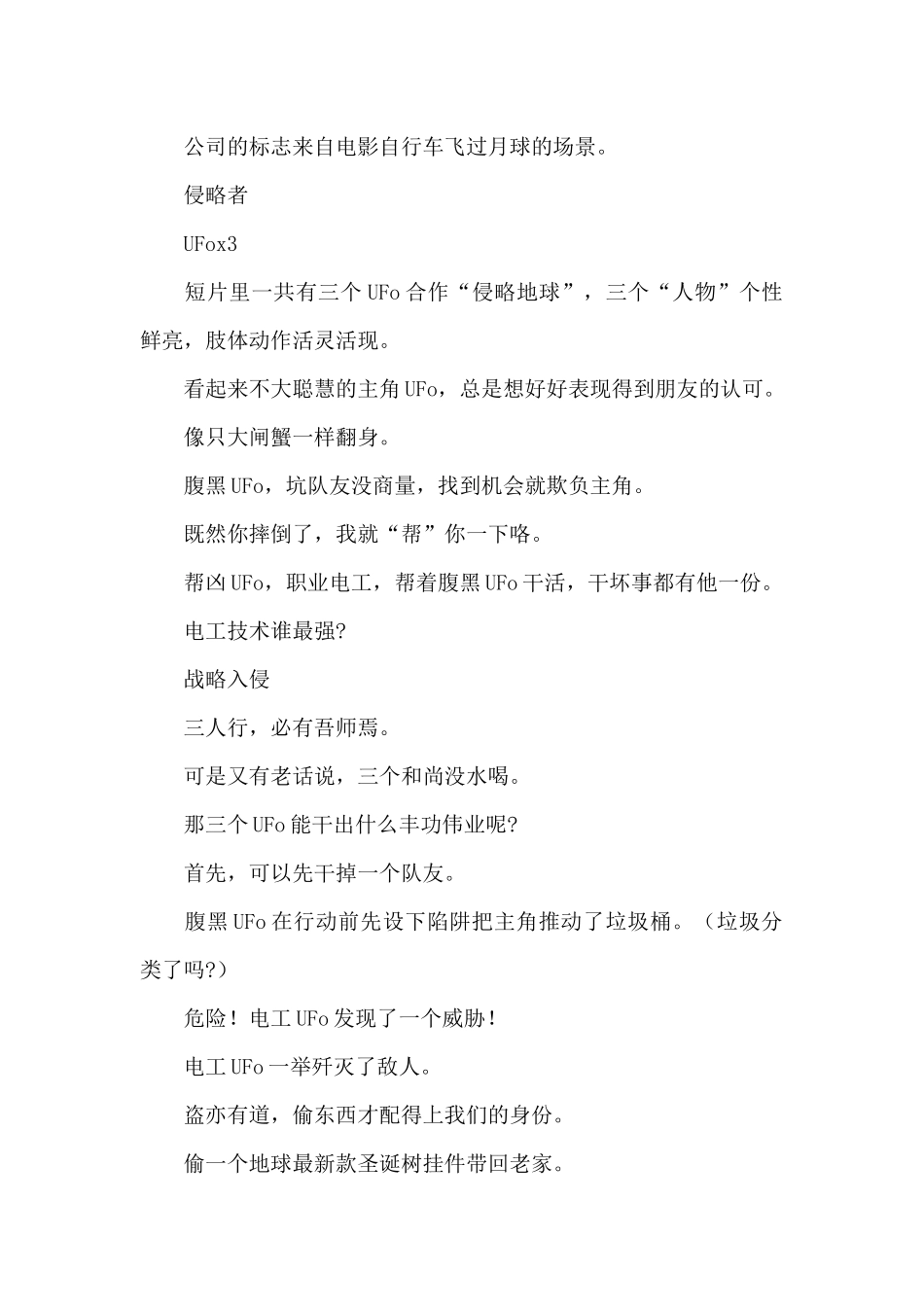 最新电影《E.T.外星人》观后感范文_第2页