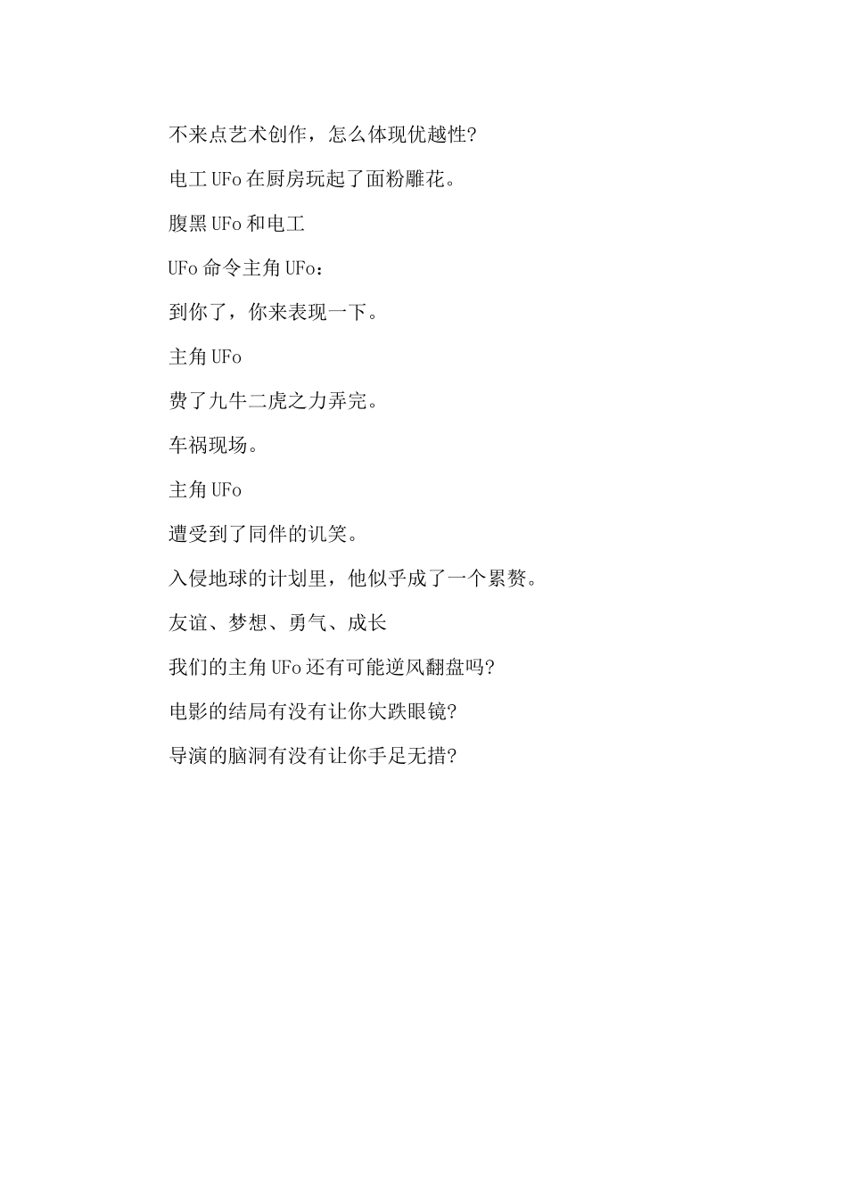 最新电影《E.T.外星人》观后感范文_第3页