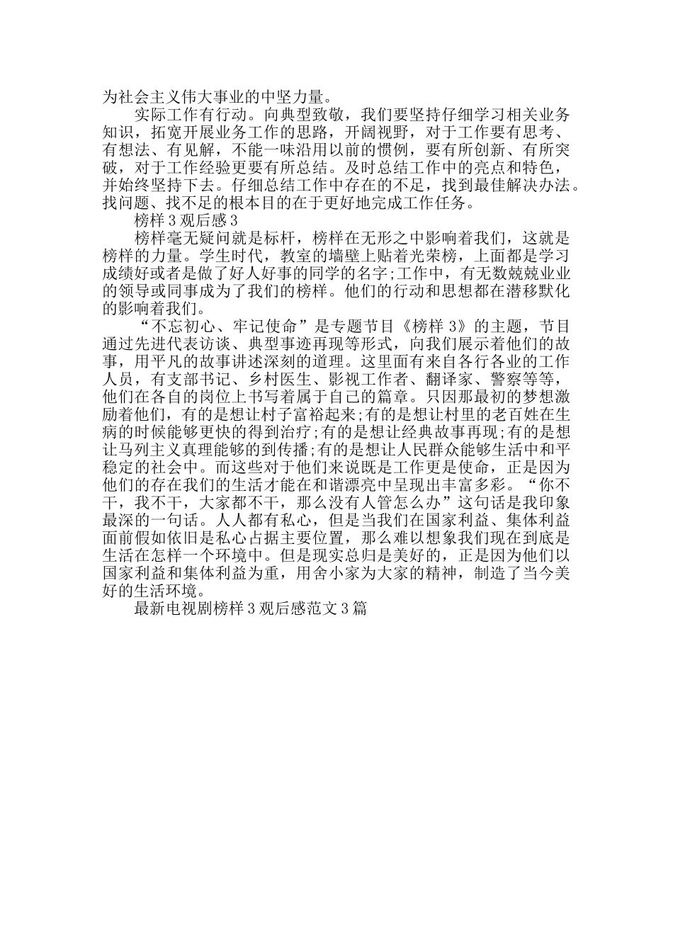 最新电视剧榜样3观后感范文3篇_第2页