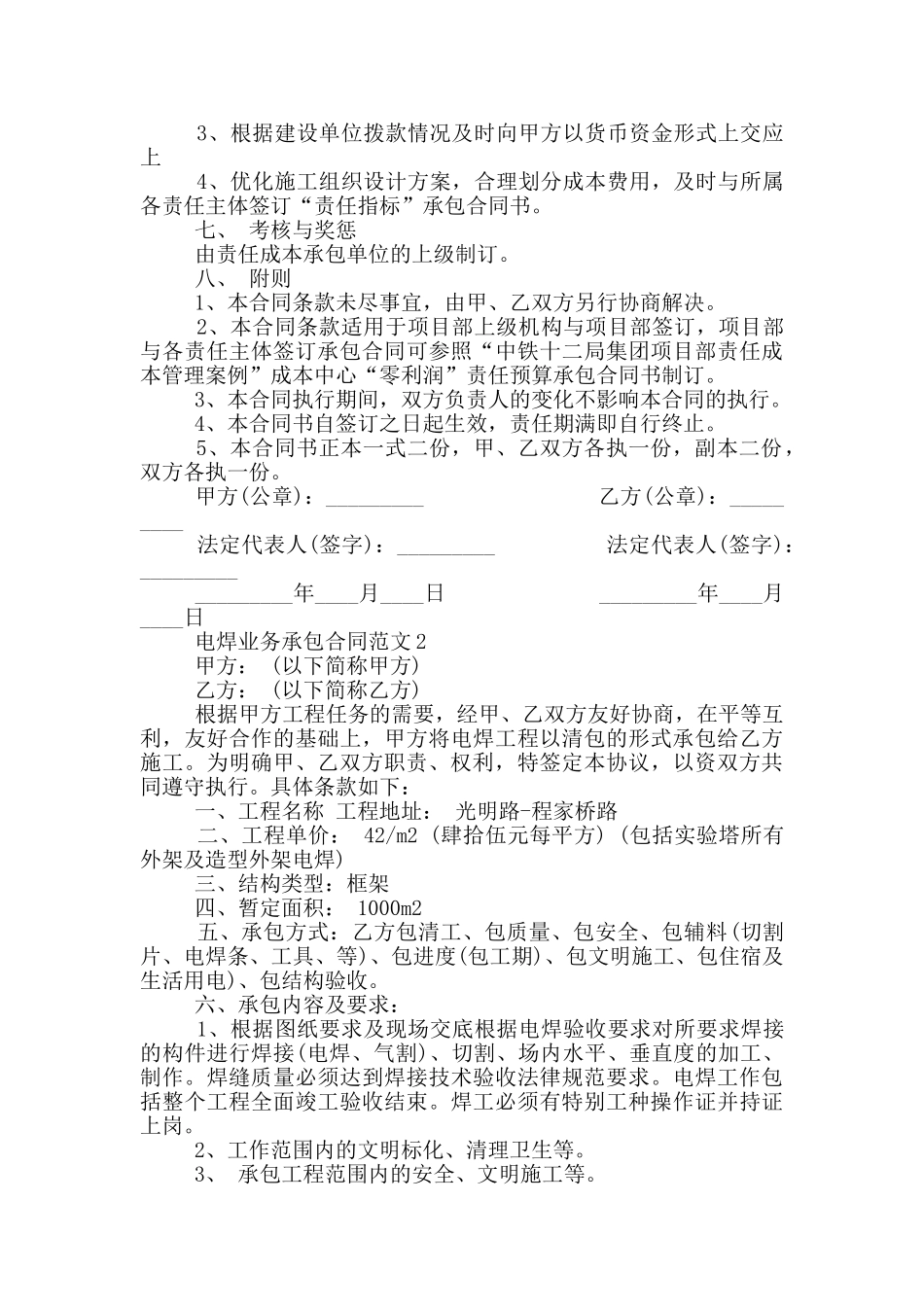 最新电焊业务承包合同范本_第2页