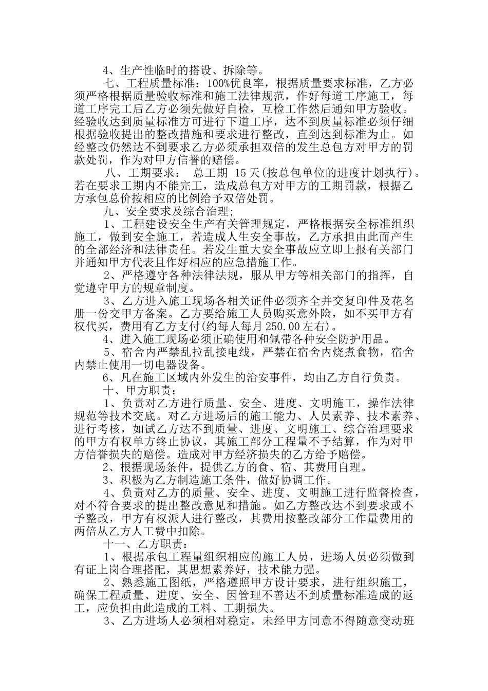 最新电焊业务承包合同范本_第3页