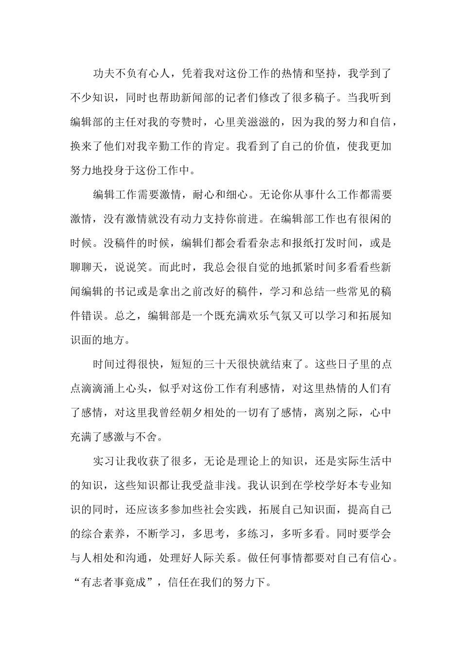 最新电视台实习工作总结范文5篇_第2页