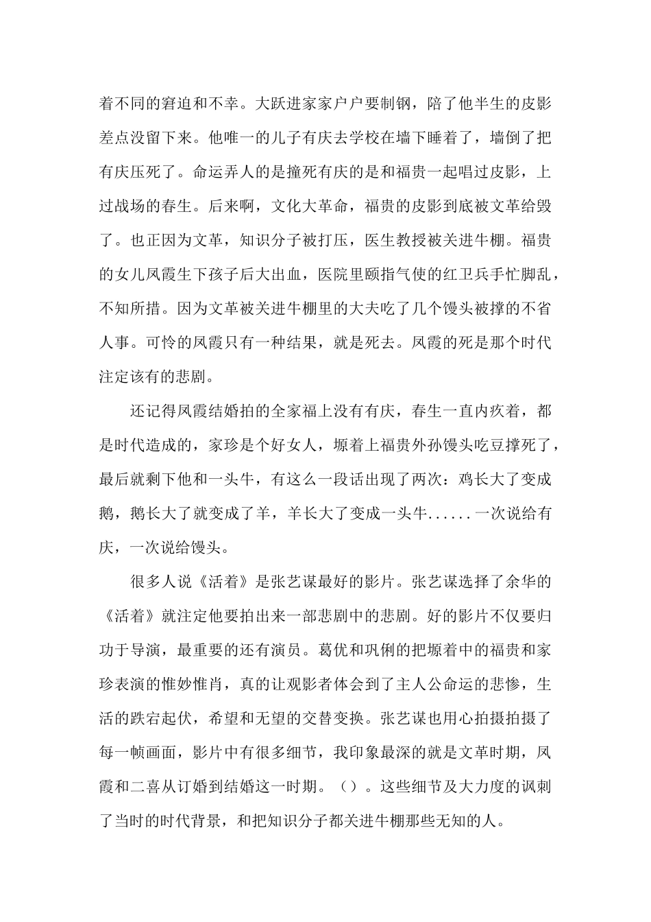 最新电影《活着》观后感优选_第2页