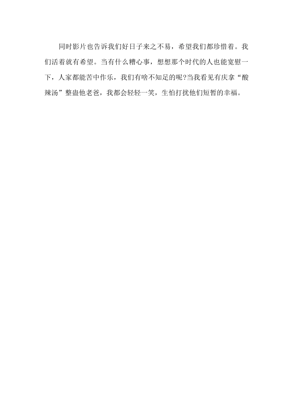 最新电影《活着》观后感优选_第3页