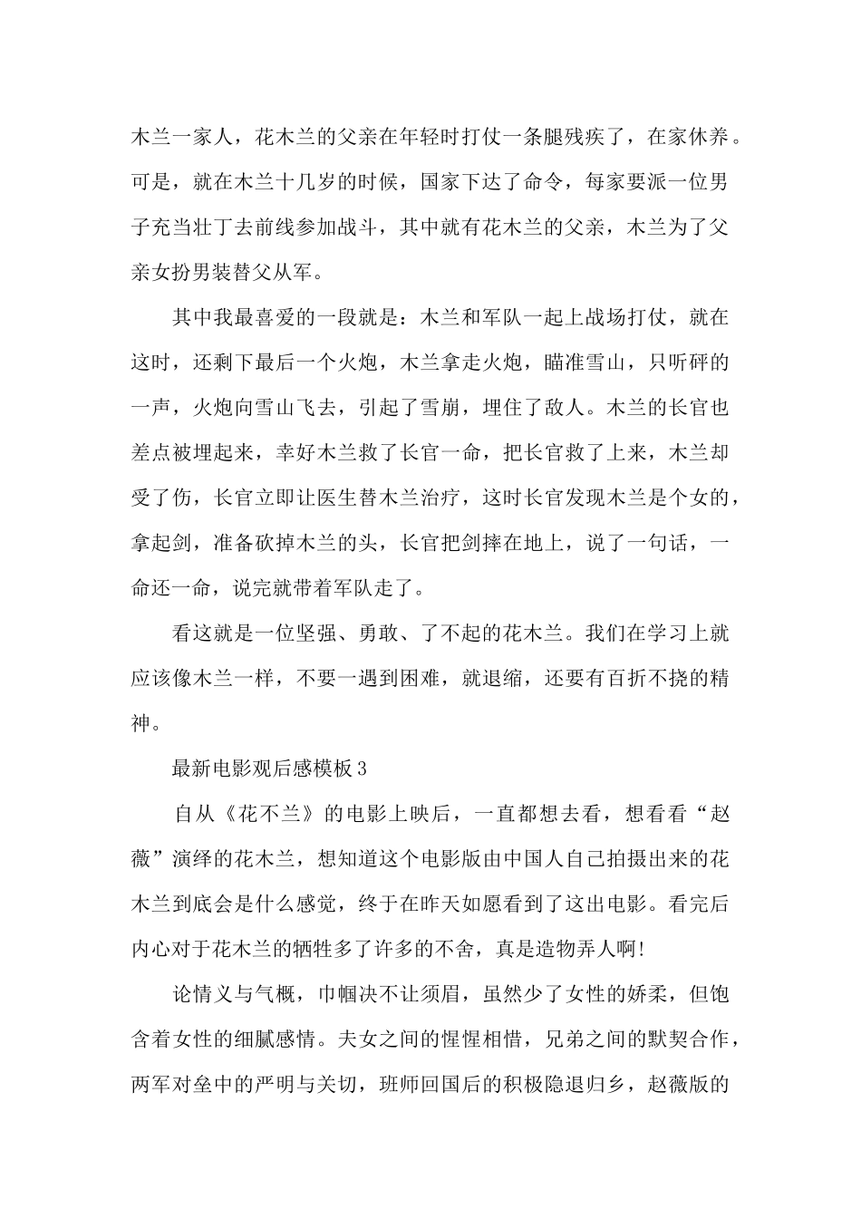 最新电影观后感模板5篇_第2页