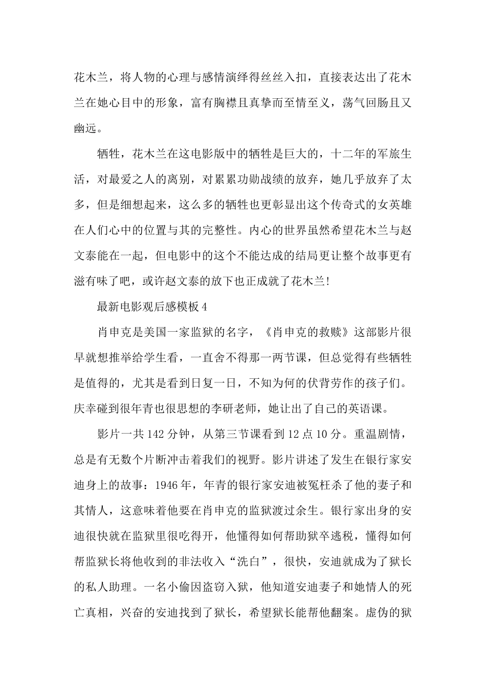 最新电影观后感模板5篇_第3页