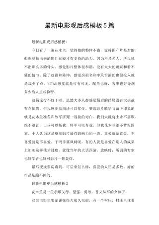 最新电影观后感模板5篇