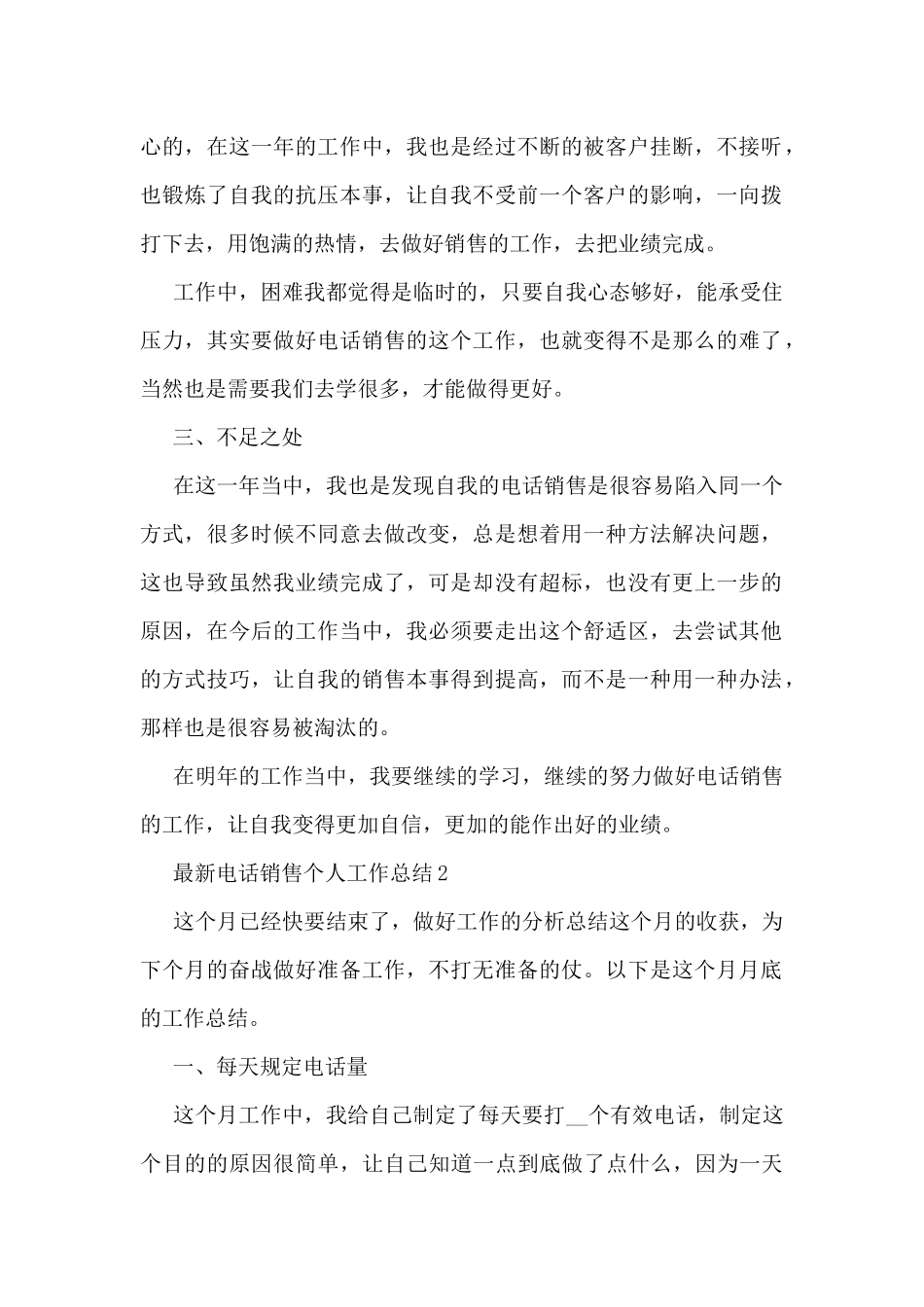 最新电话销售个人工作总结5篇_第2页