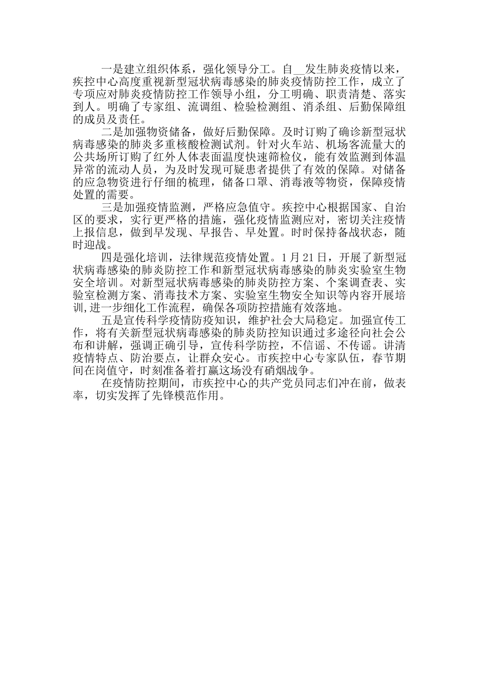 最新疫情不走防控再守疫情防控工作总结_第3页