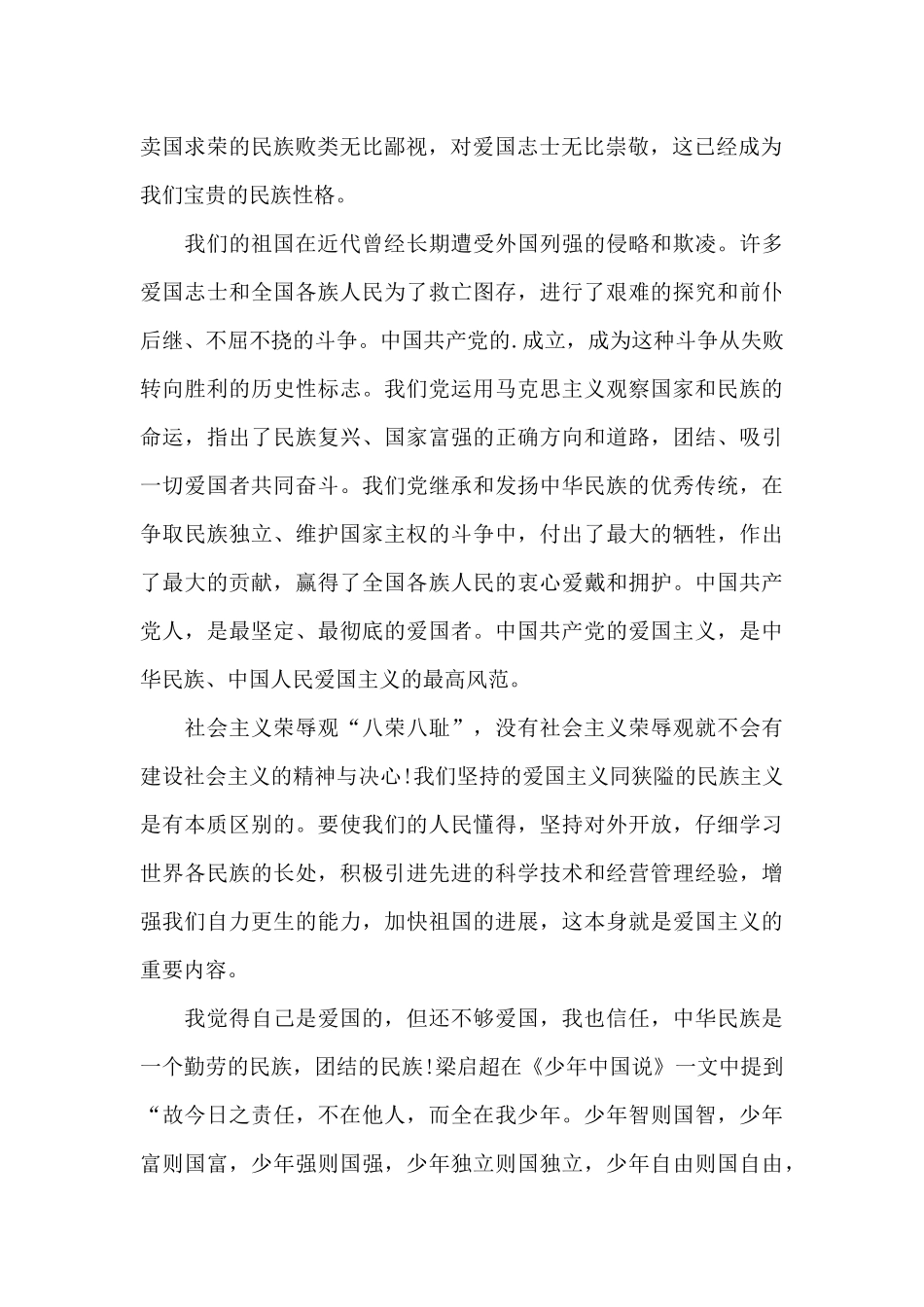 最新电影东京审判观后感心得五篇_第2页