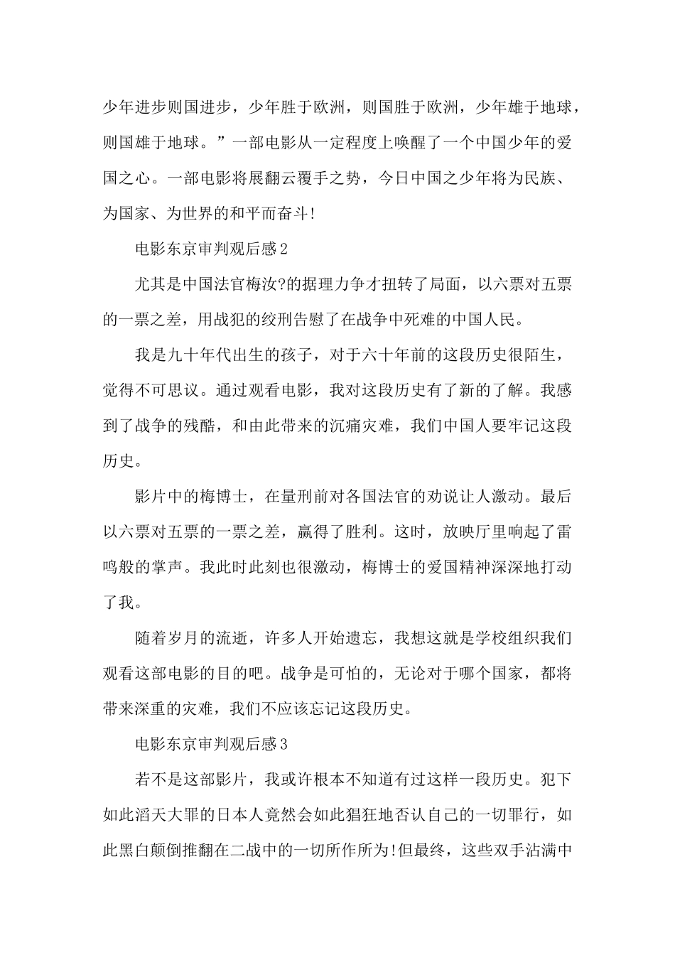 最新电影东京审判观后感心得五篇_第3页