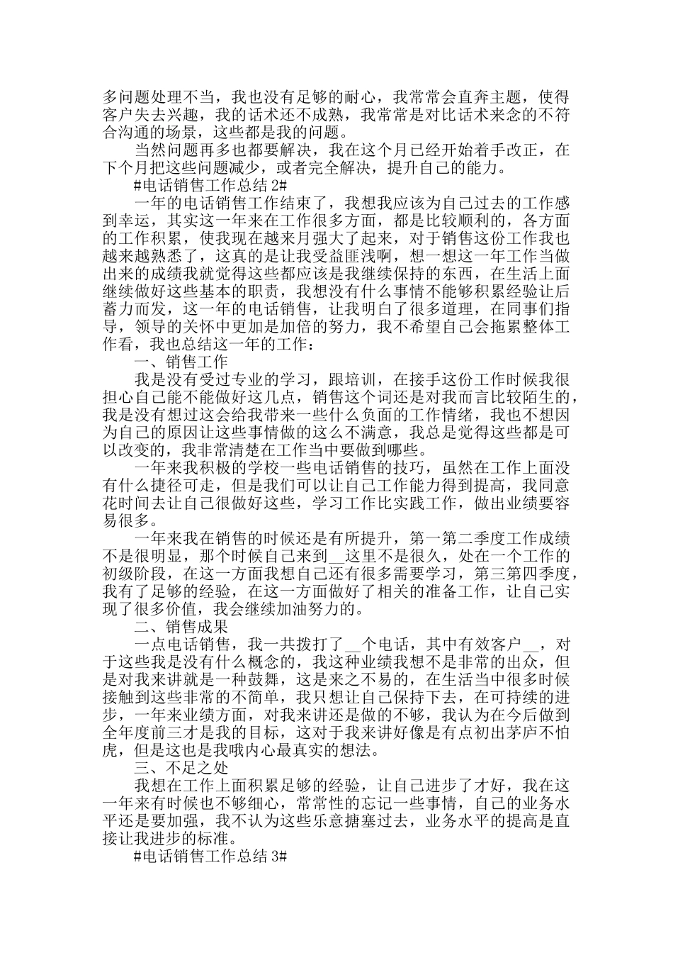 最新电话销售人员个人工作总结范文2024_第2页