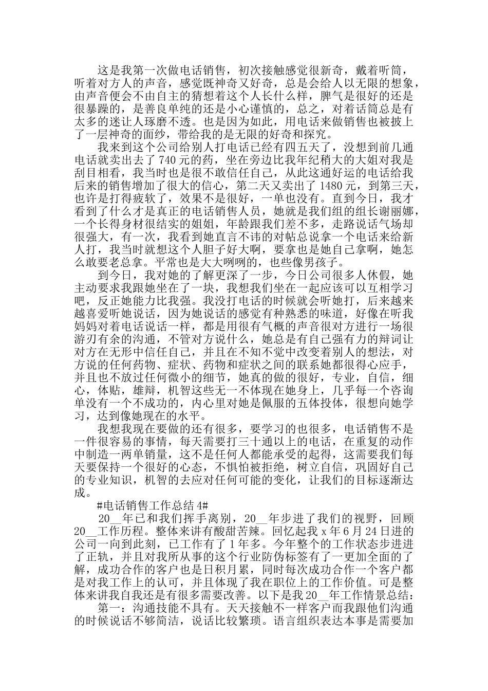 最新电话销售人员个人工作总结范文2024_第3页