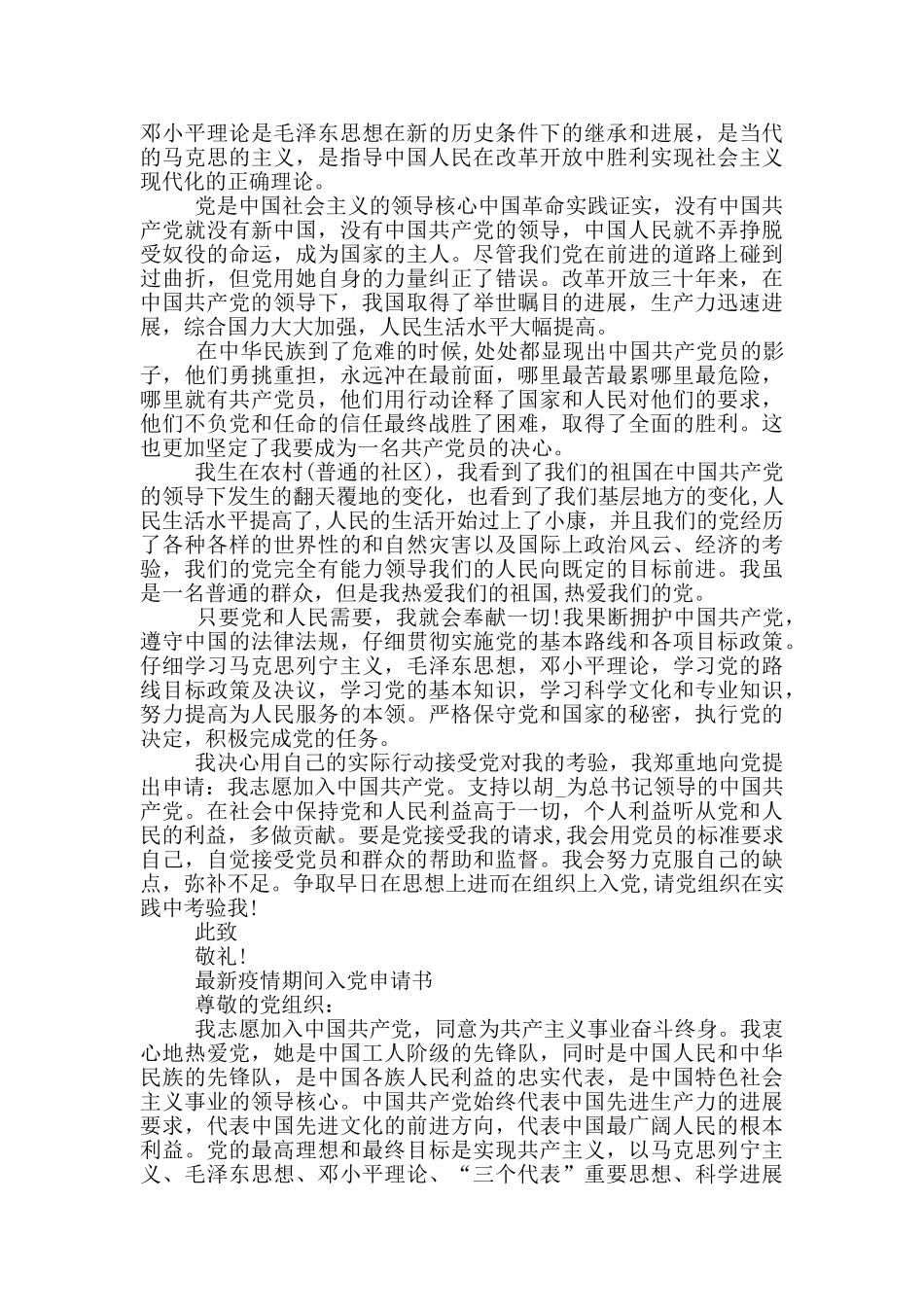 最新疫情期间入党申请书_第3页