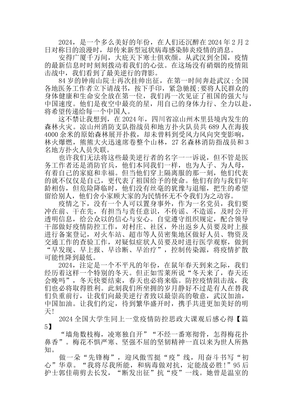 最新疫情防控思政课观后感5篇_第3页