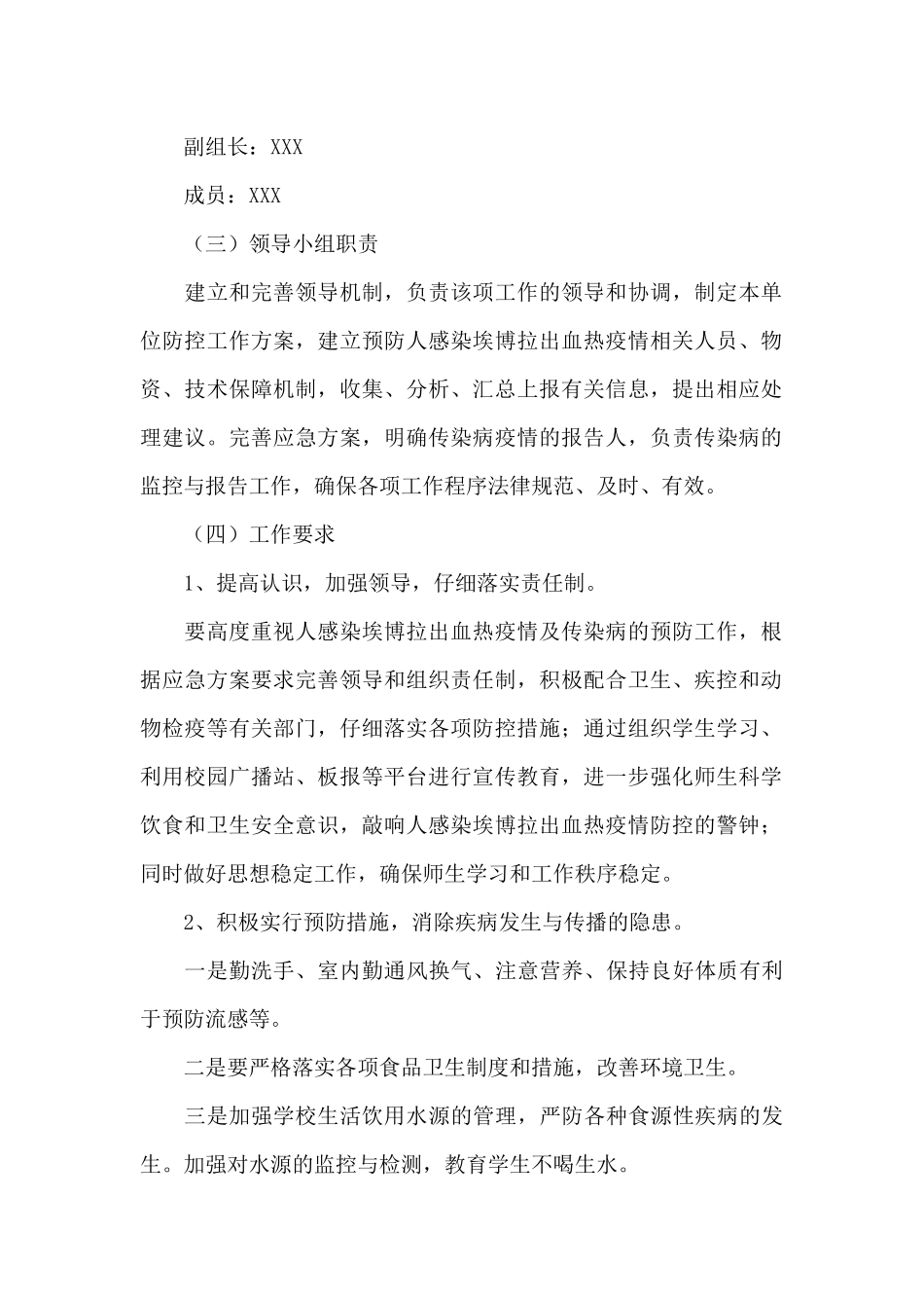 最新疫情防控方案_第2页