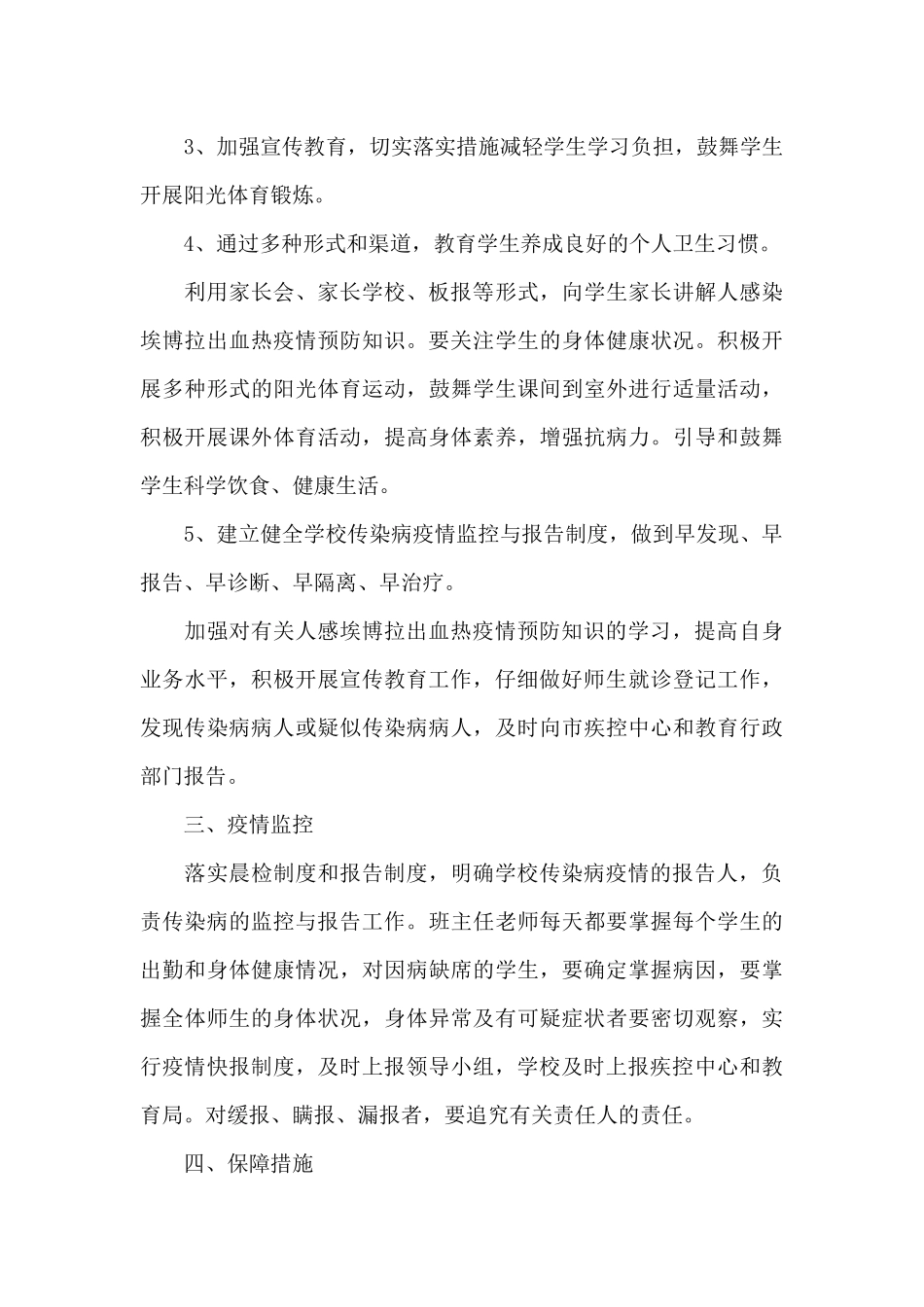 最新疫情防控方案_第3页