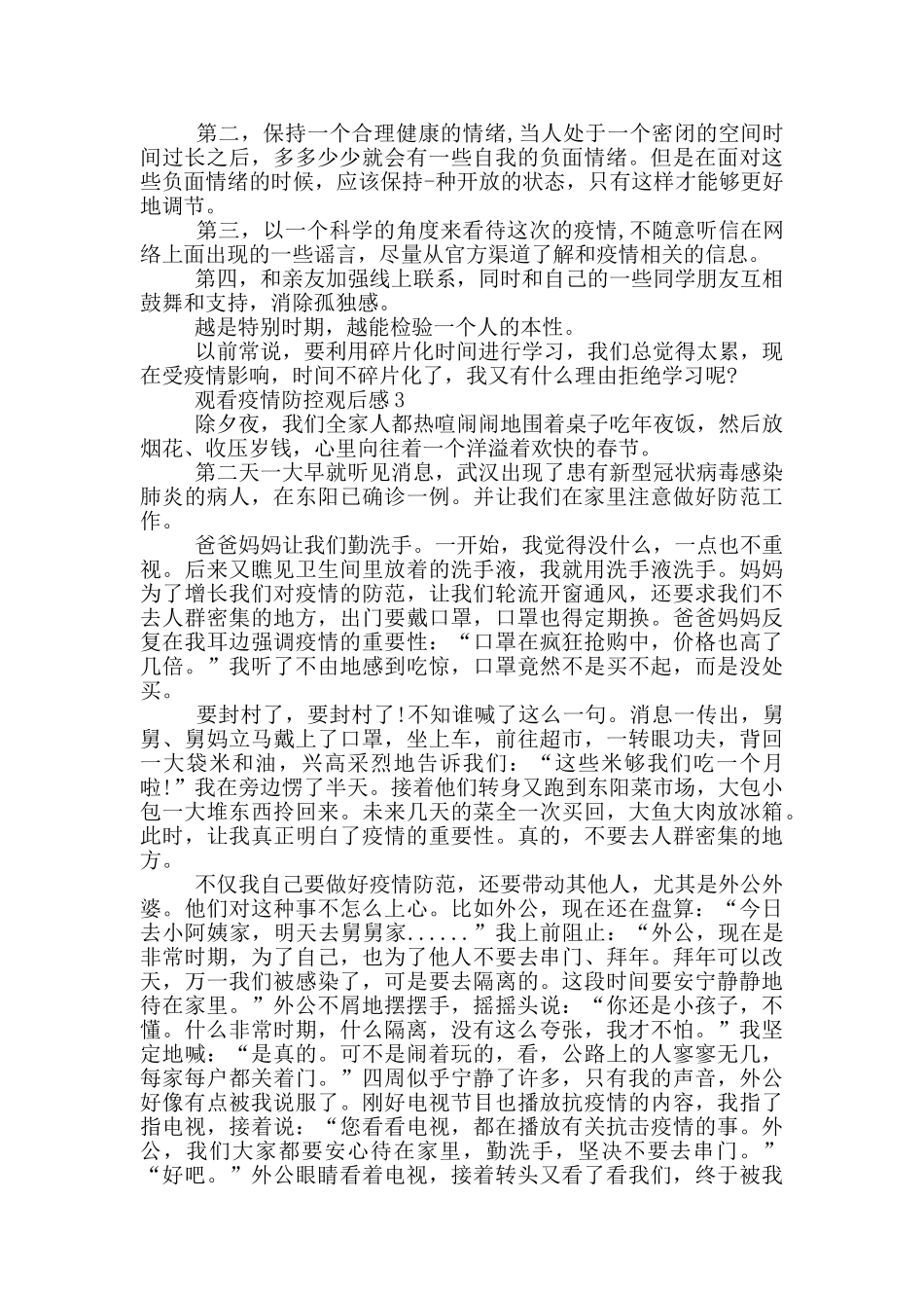 最新疫情防控观后感三篇_第2页